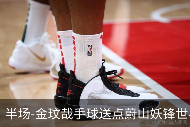 半场-金玟哉手球送点蔚山妖锋世界波 国安0-2落后